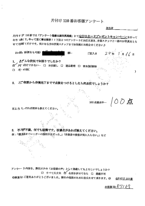 津市・30代男性/匿名希望様