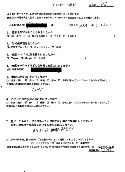 四日市市・20代男性/匿名希望様